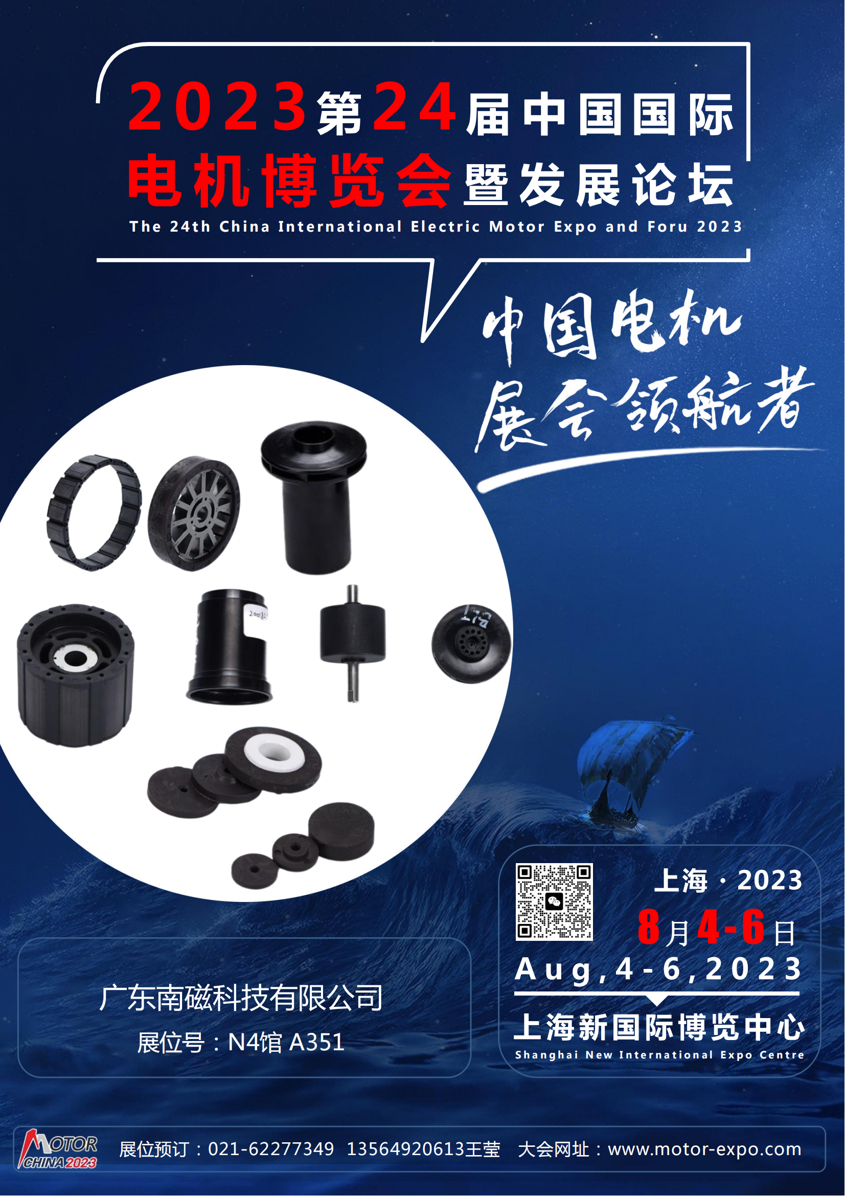 De 24e China International Electric Motor Expo en Foru 2023